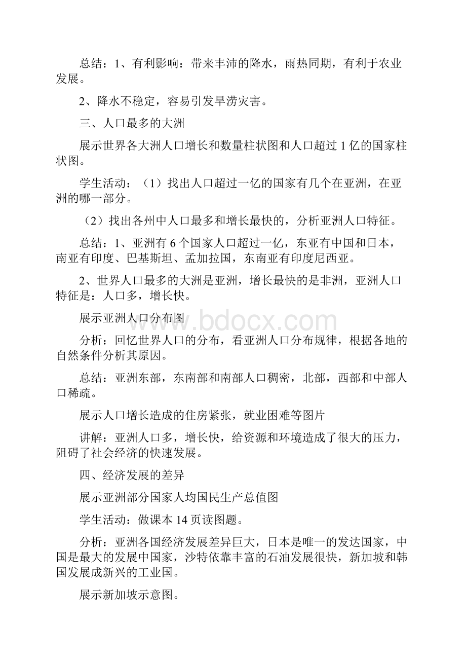 七年级地理下册第六章第一节位置和范围教案新版新人教版.docx_第3页