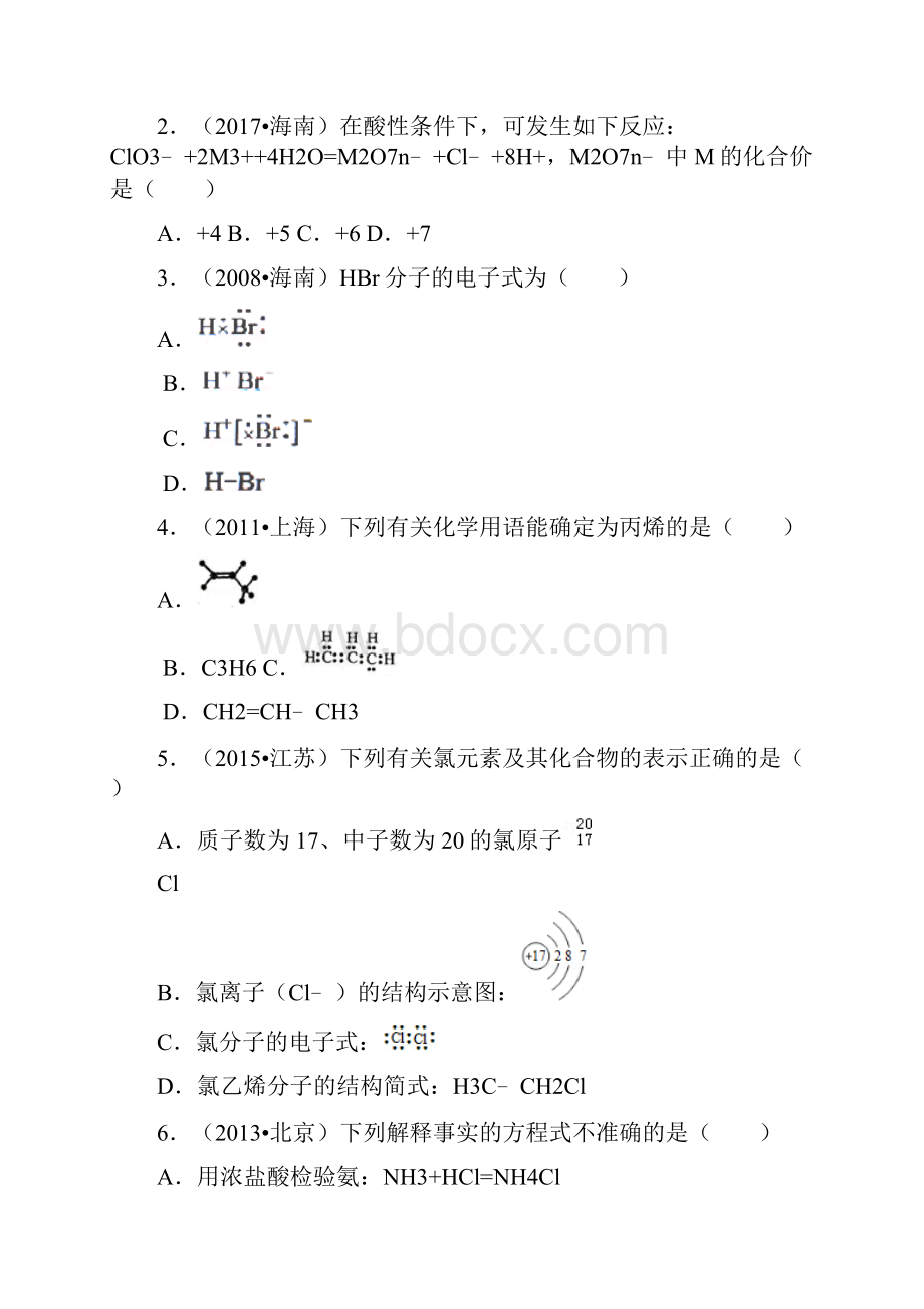 近十年高考真题+化学用语.docx_第2页