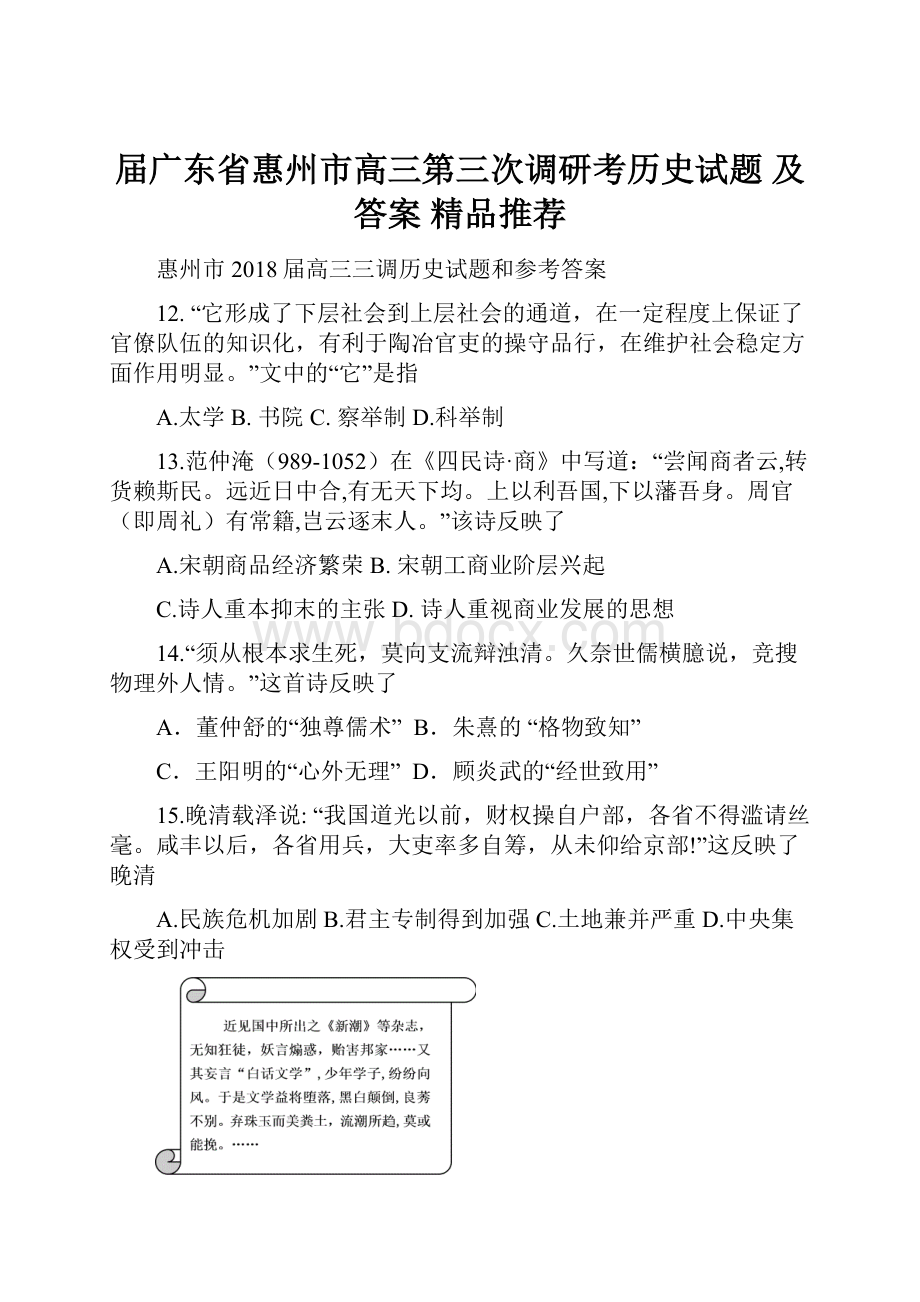 届广东省惠州市高三第三次调研考历史试题 及答案精品推荐.docx