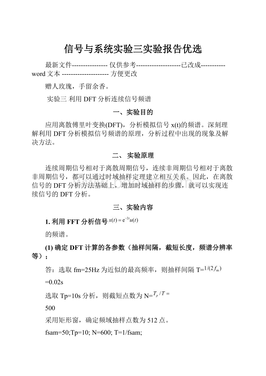 信号与系统实验三实验报告优选.docx_第1页