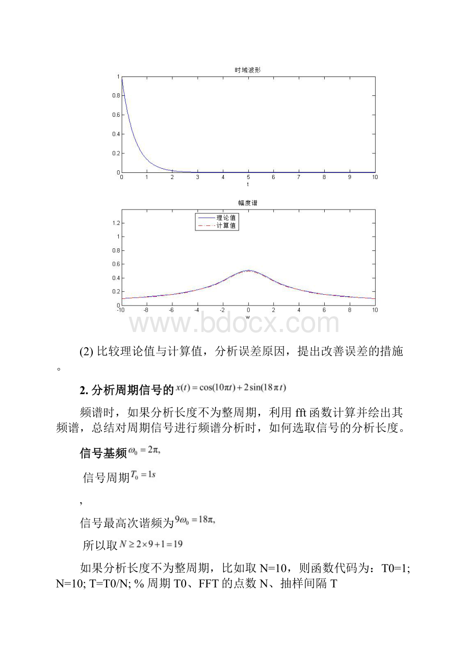 信号与系统实验三实验报告优选.docx_第3页