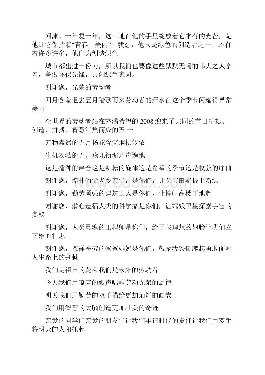 关于劳动者的作文.docx_第2页