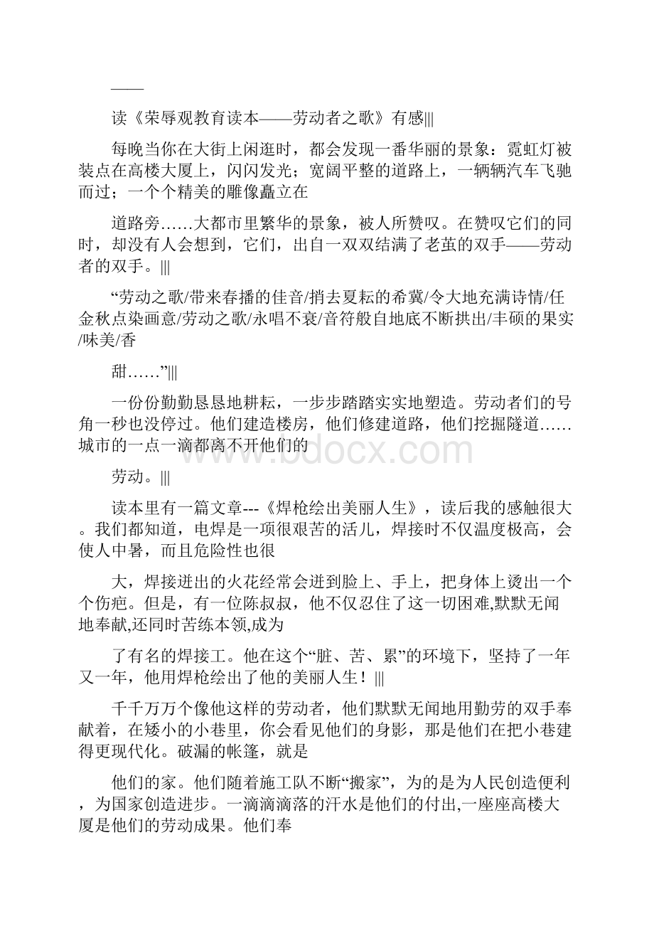 关于劳动者的作文.docx_第3页