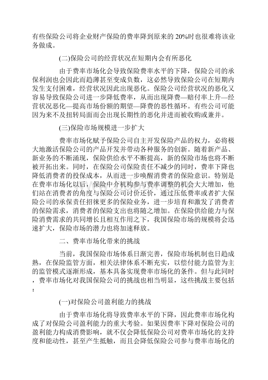 浅谈我国保险费率市场化问题.docx_第2页