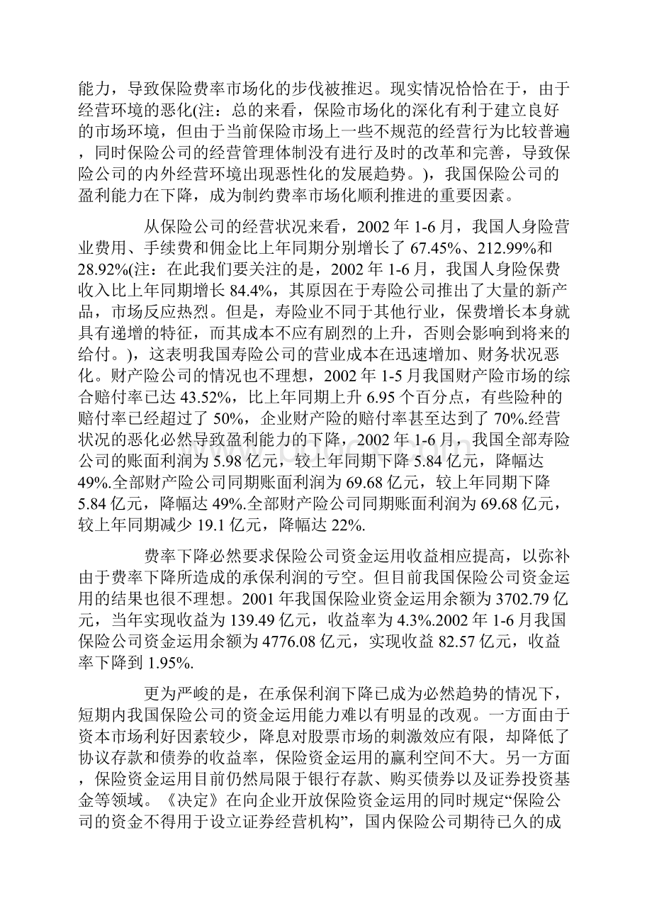 浅谈我国保险费率市场化问题.docx_第3页