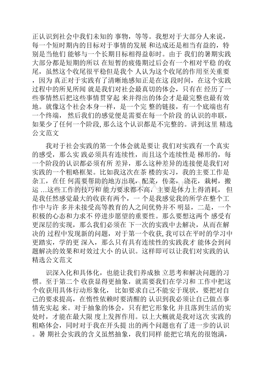 茶楼社会实践报告.docx_第2页