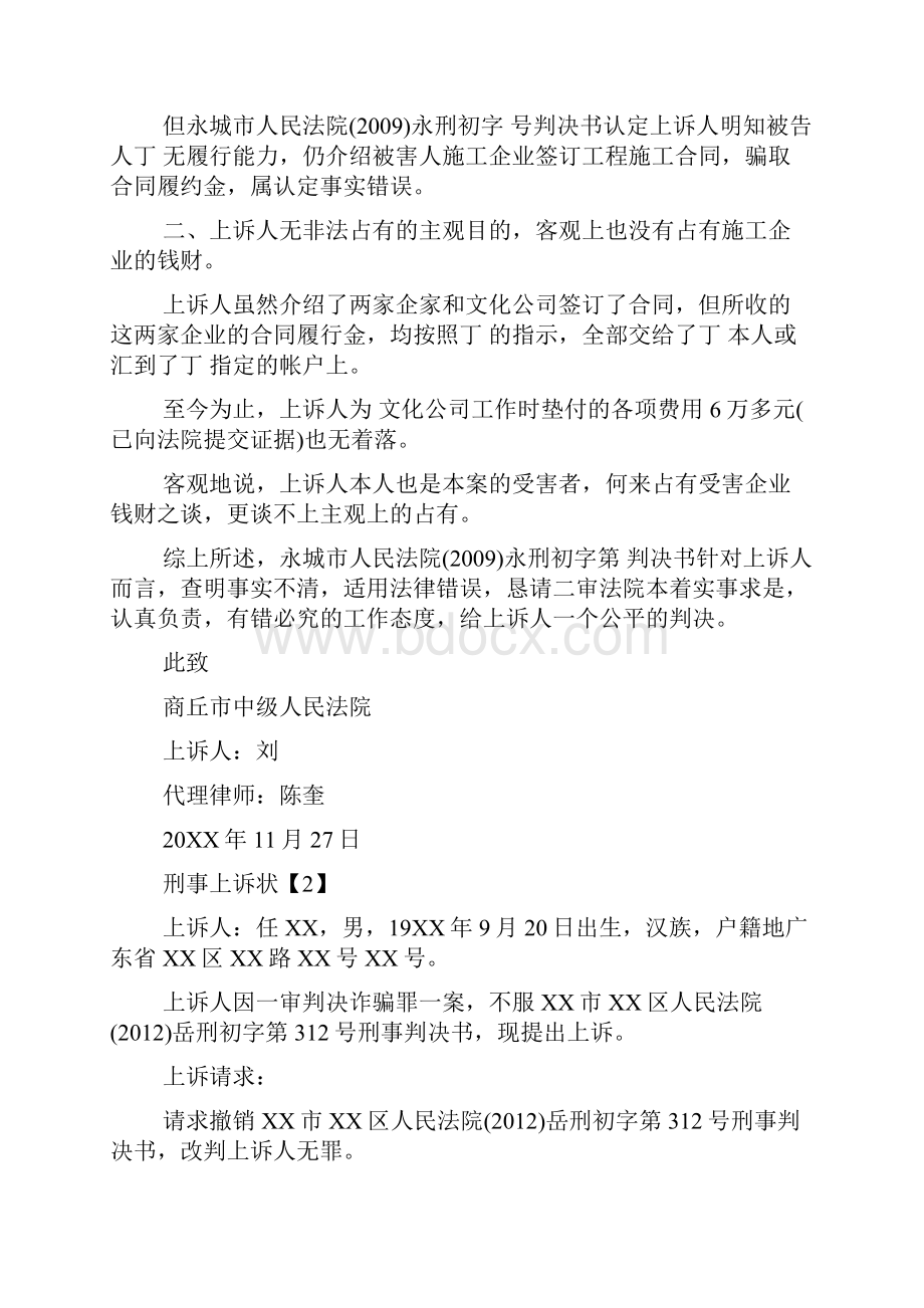 刑事案件上诉状范文.docx_第2页