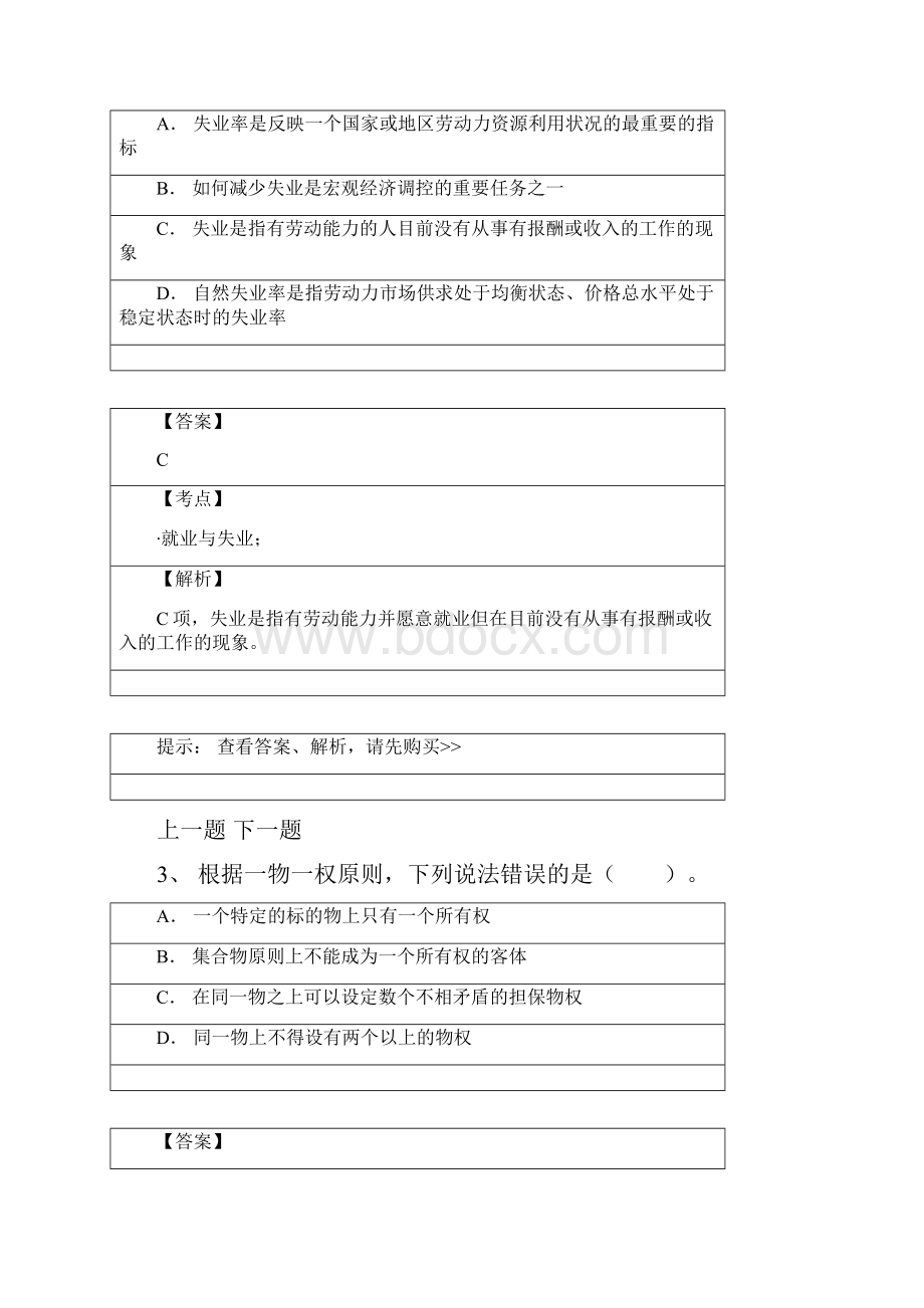 中级经济师各科真题.docx_第2页