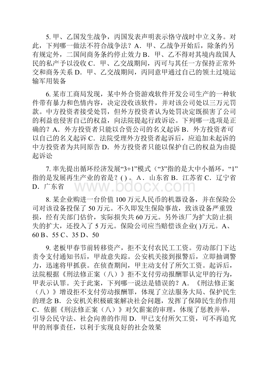 宁夏省企业法律顾问实务合同实务模拟试题.docx_第2页