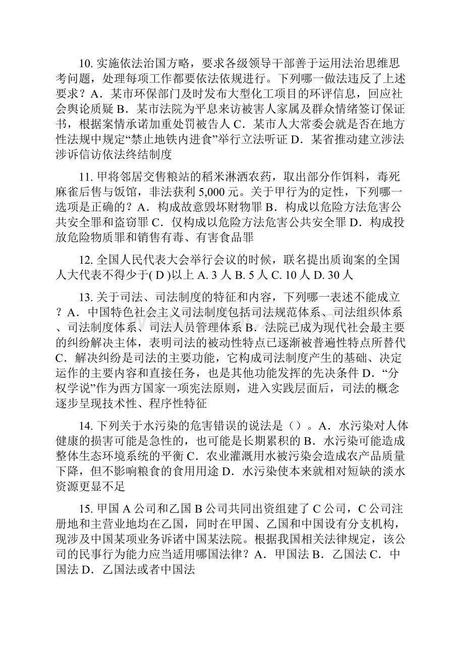 宁夏省企业法律顾问实务合同实务模拟试题.docx_第3页