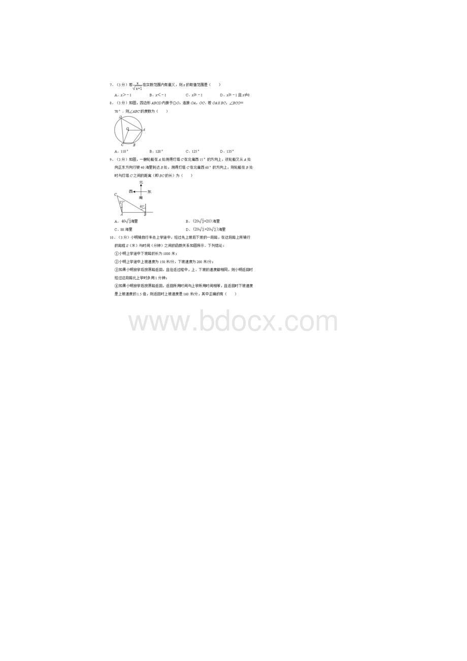 苏州高新区初三数学自主检测卷含答案.docx_第2页