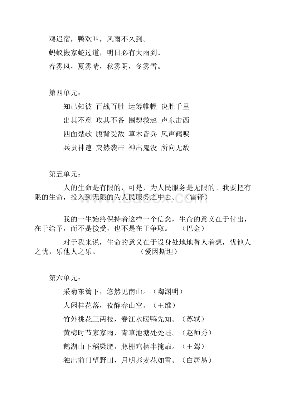 小学语文复习专题.docx_第2页