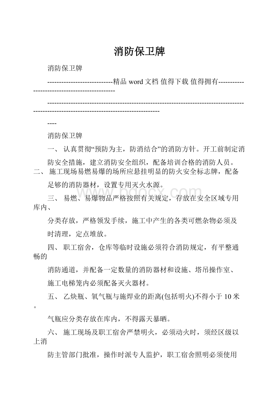 消防保卫牌.docx_第1页