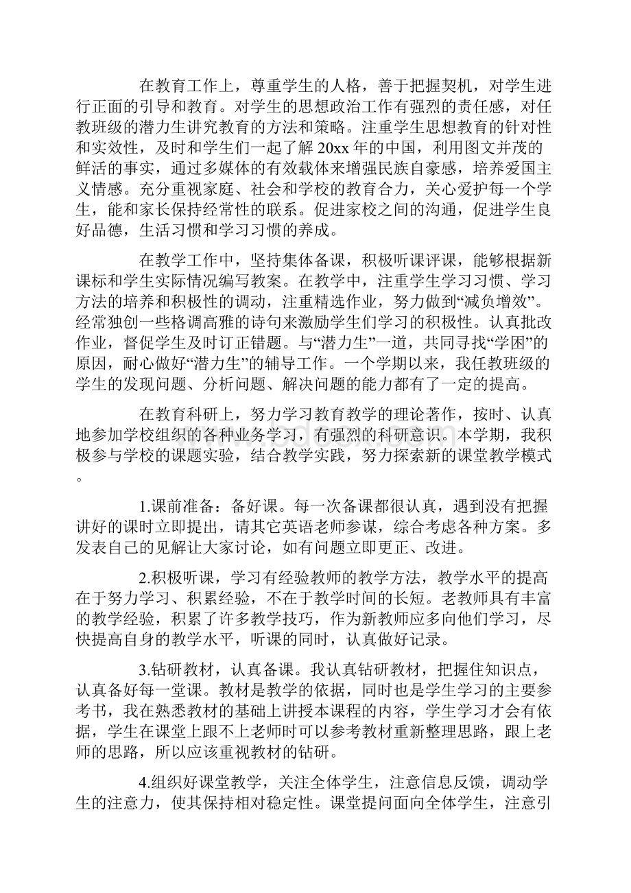 八年级英语教师年度考核个人总结5篇.docx_第3页