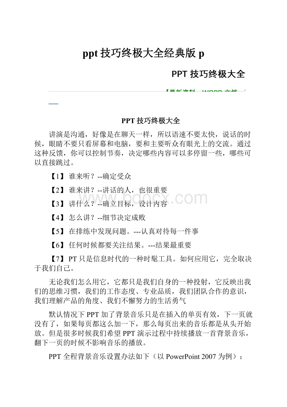 ppt技巧终极大全经典版p.docx