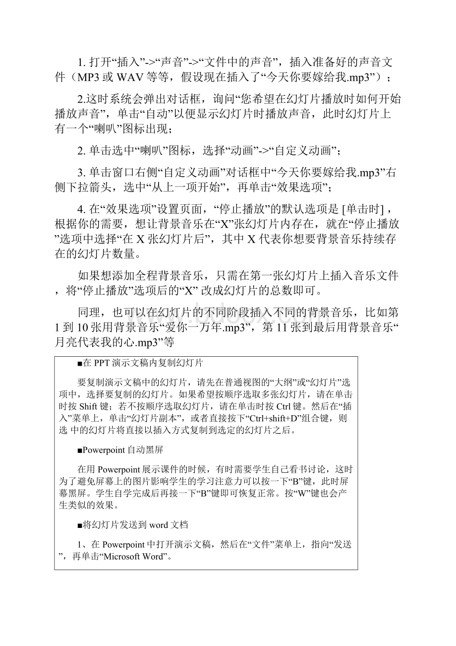 ppt技巧终极大全经典版p.docx_第2页