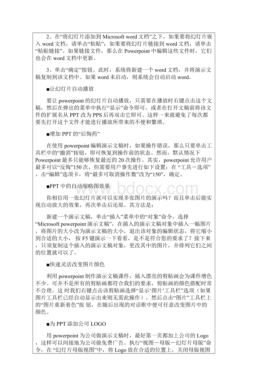 ppt技巧终极大全经典版p.docx_第3页