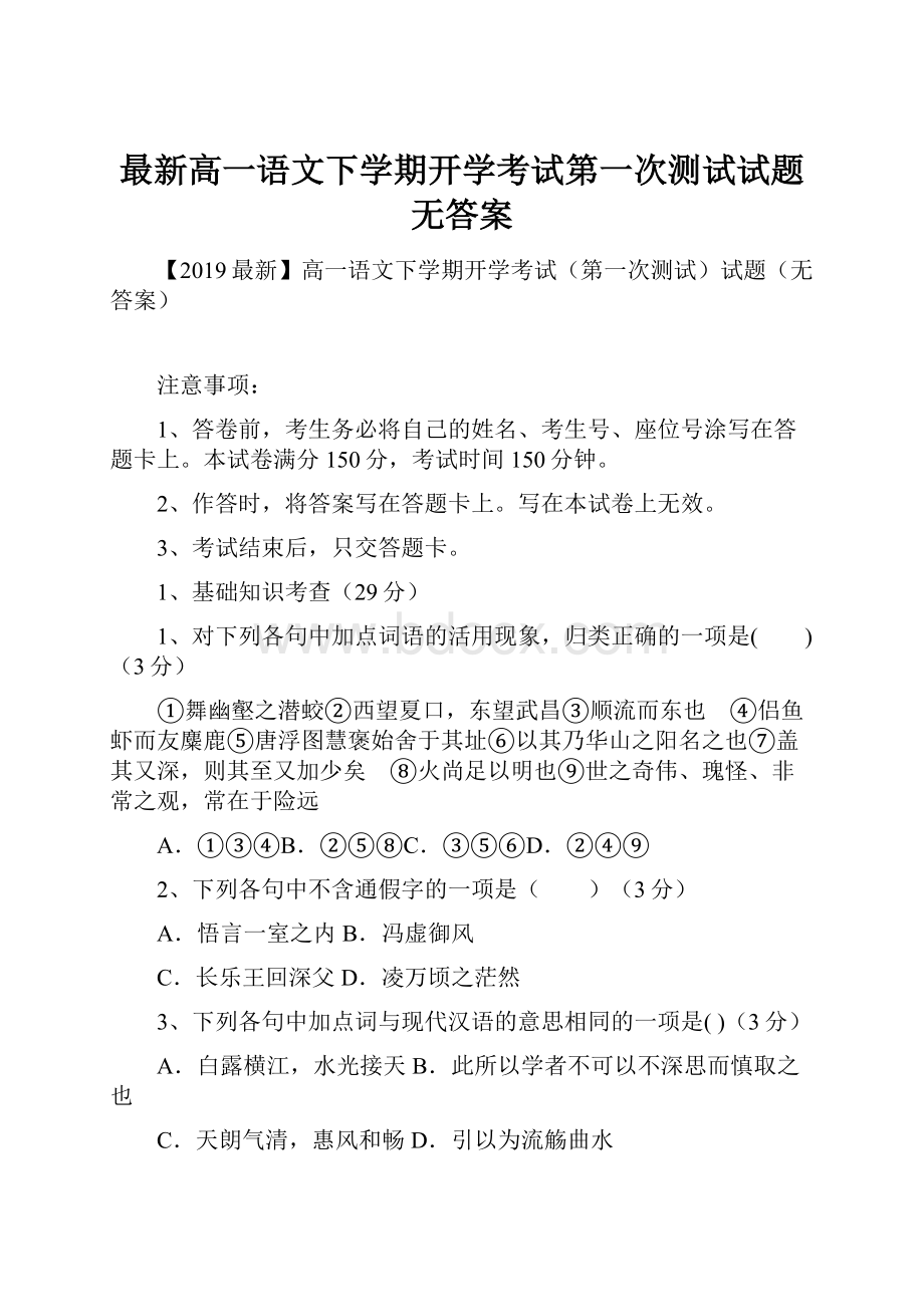 最新高一语文下学期开学考试第一次测试试题无答案.docx