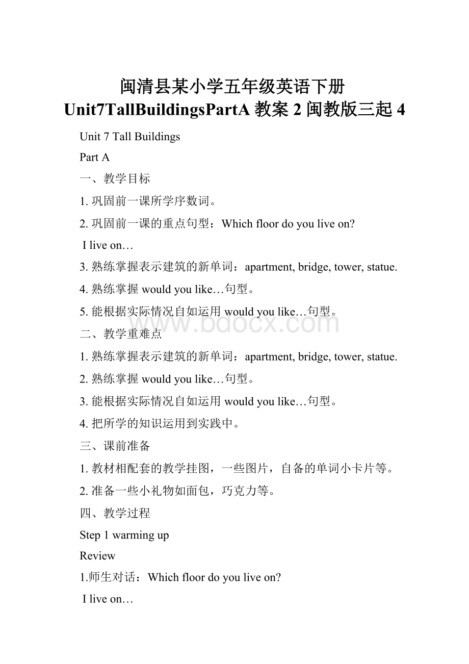 闽清县某小学五年级英语下册Unit7TallBuildingsPartA教案2闽教版三起4.docx