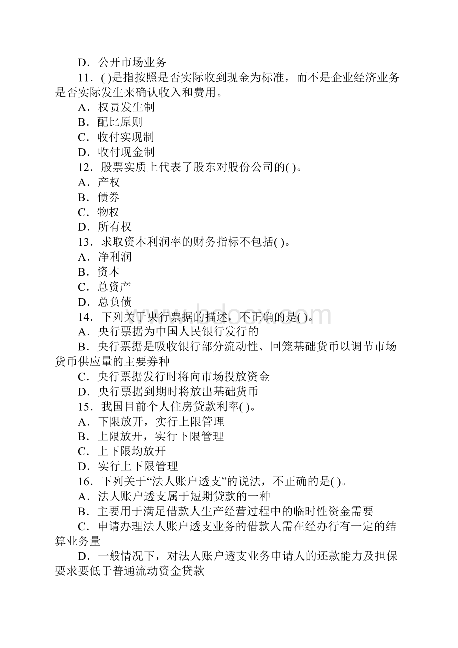 下半年中国银行业从业人员资格认证考试《公共基础》真题及答案解析.docx_第3页