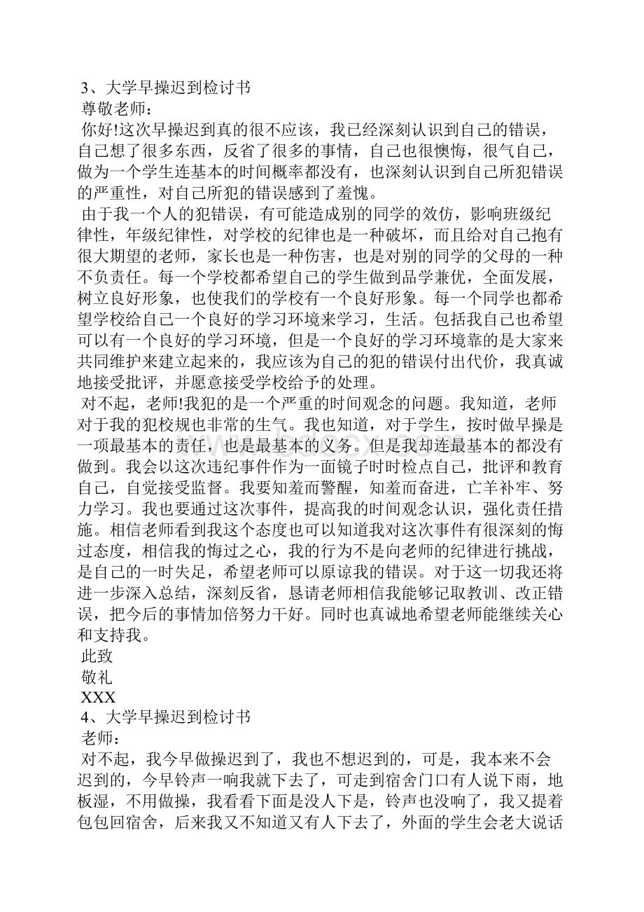 早操迟到检讨书1000字.docx_第3页