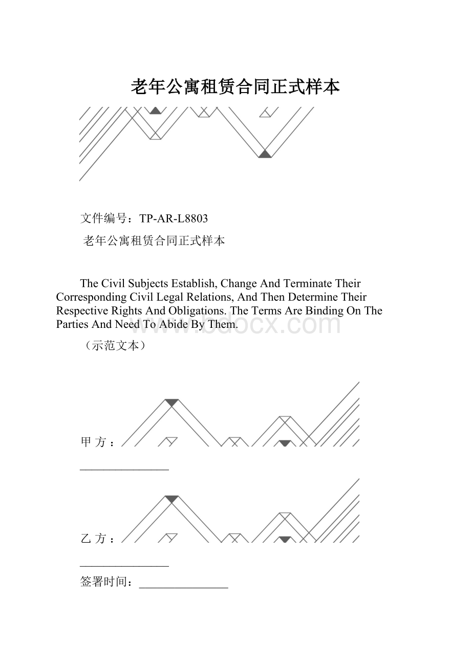 老年公寓租赁合同正式样本.docx