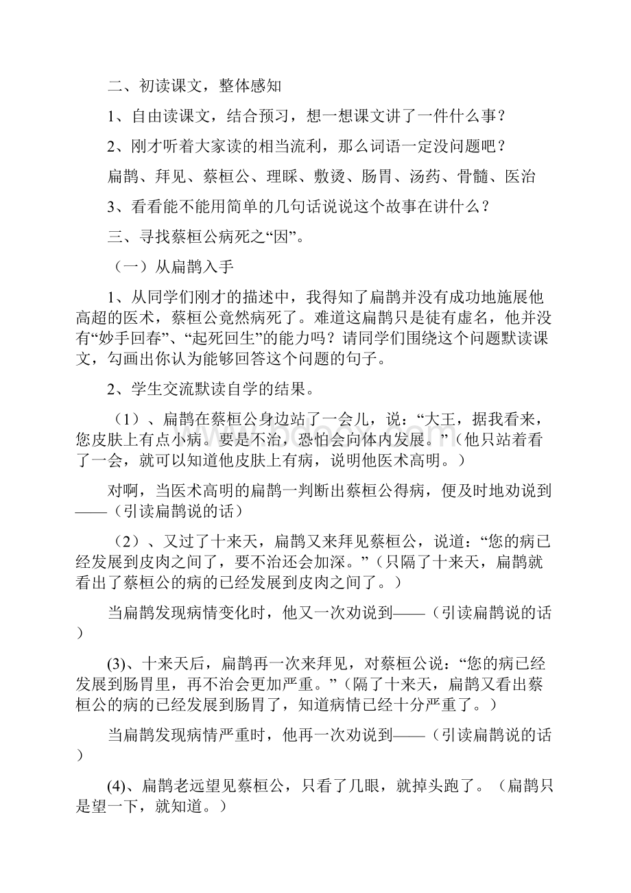 扁鹊治病教学设计.docx_第2页