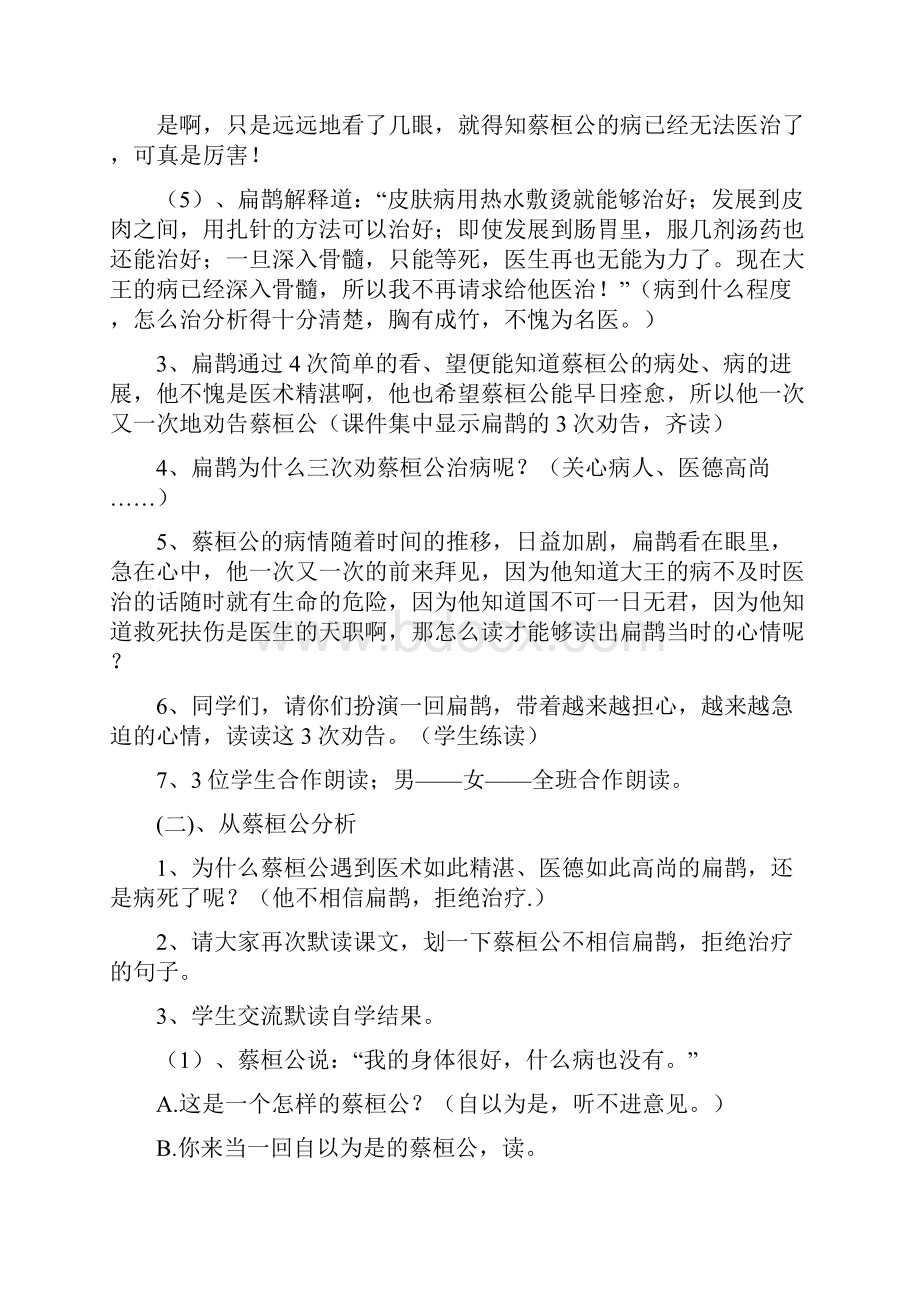 扁鹊治病教学设计.docx_第3页