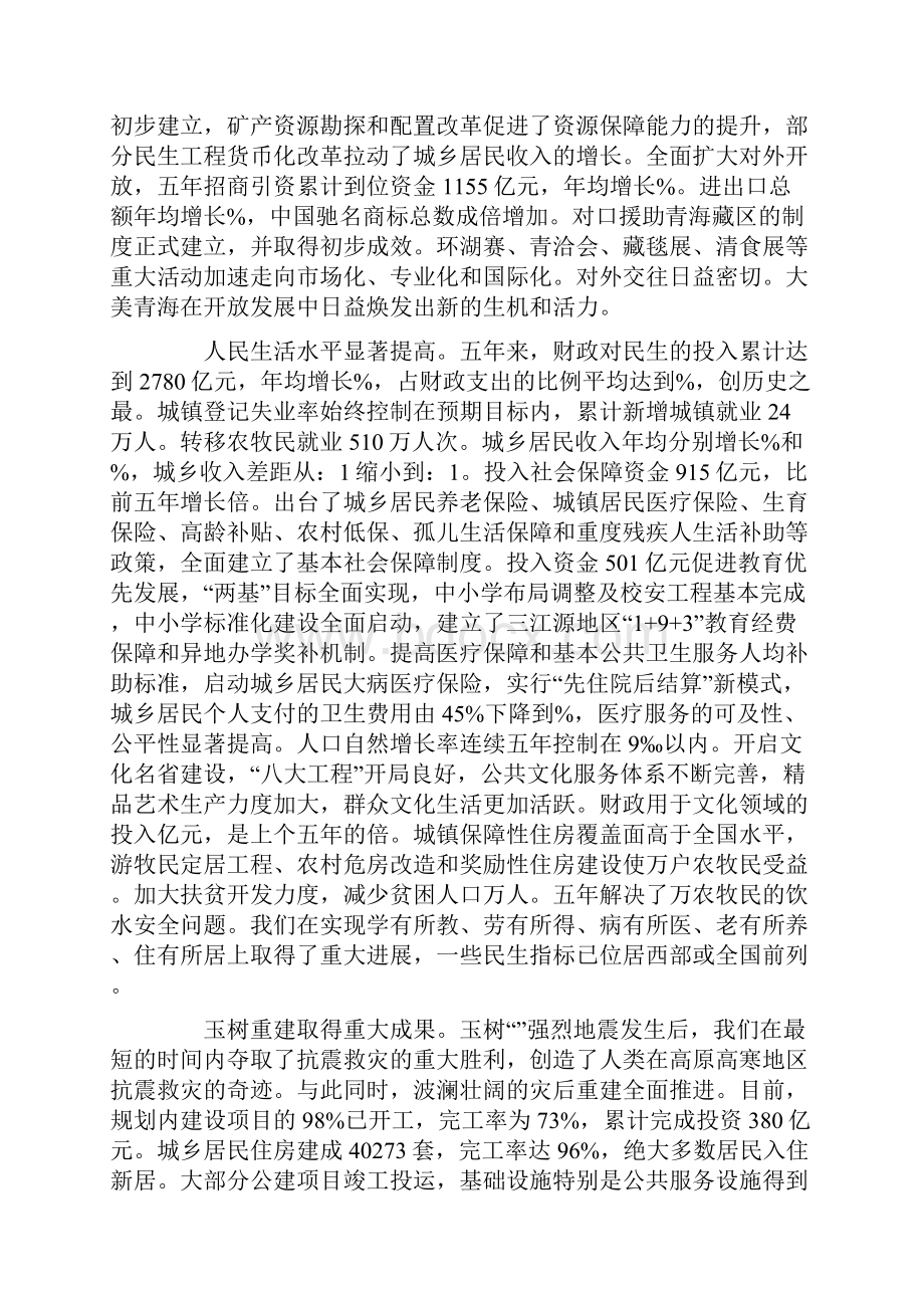 13年青海省政府工作报告.docx_第3页