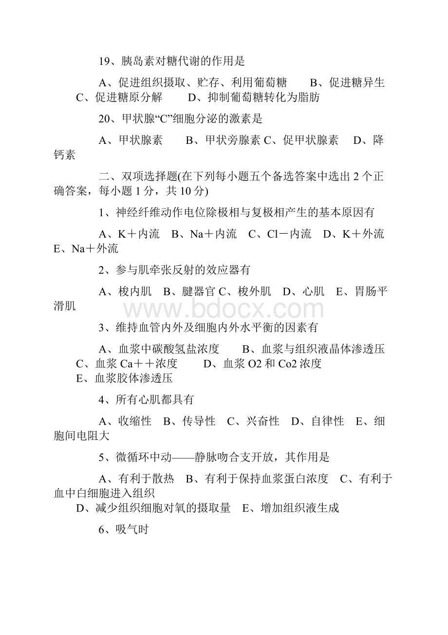 生理学期末试题及答案.docx_第3页