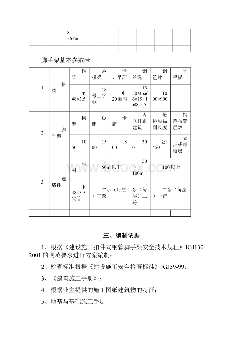 外架方案.docx_第3页