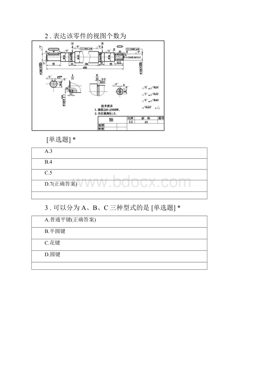 黑龙江大学机械设计制造及其自动化专业大一学年机械制图模拟题.docx_第2页