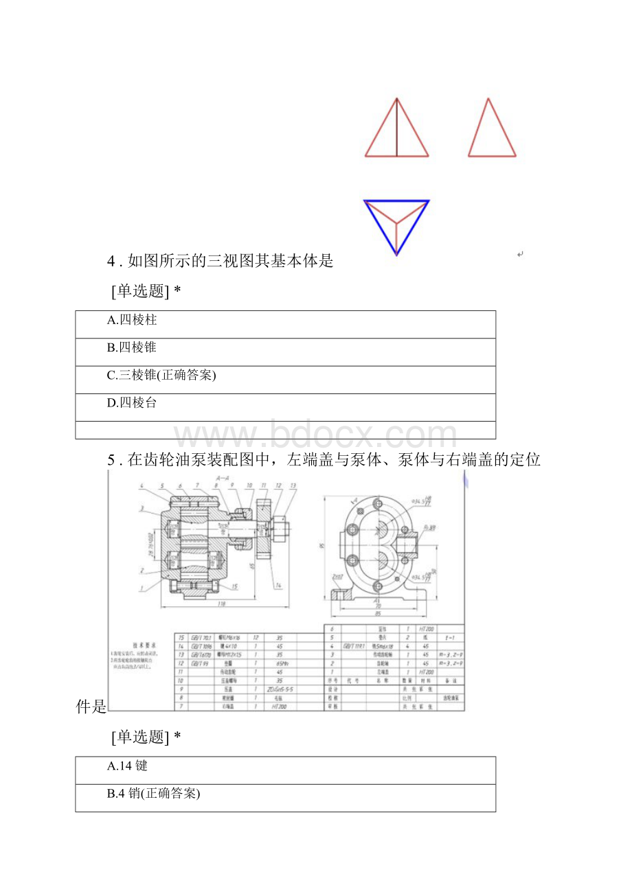 黑龙江大学机械设计制造及其自动化专业大一学年机械制图模拟题.docx_第3页