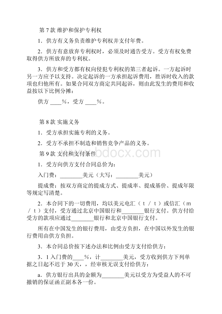 专利许可合同三.docx_第3页