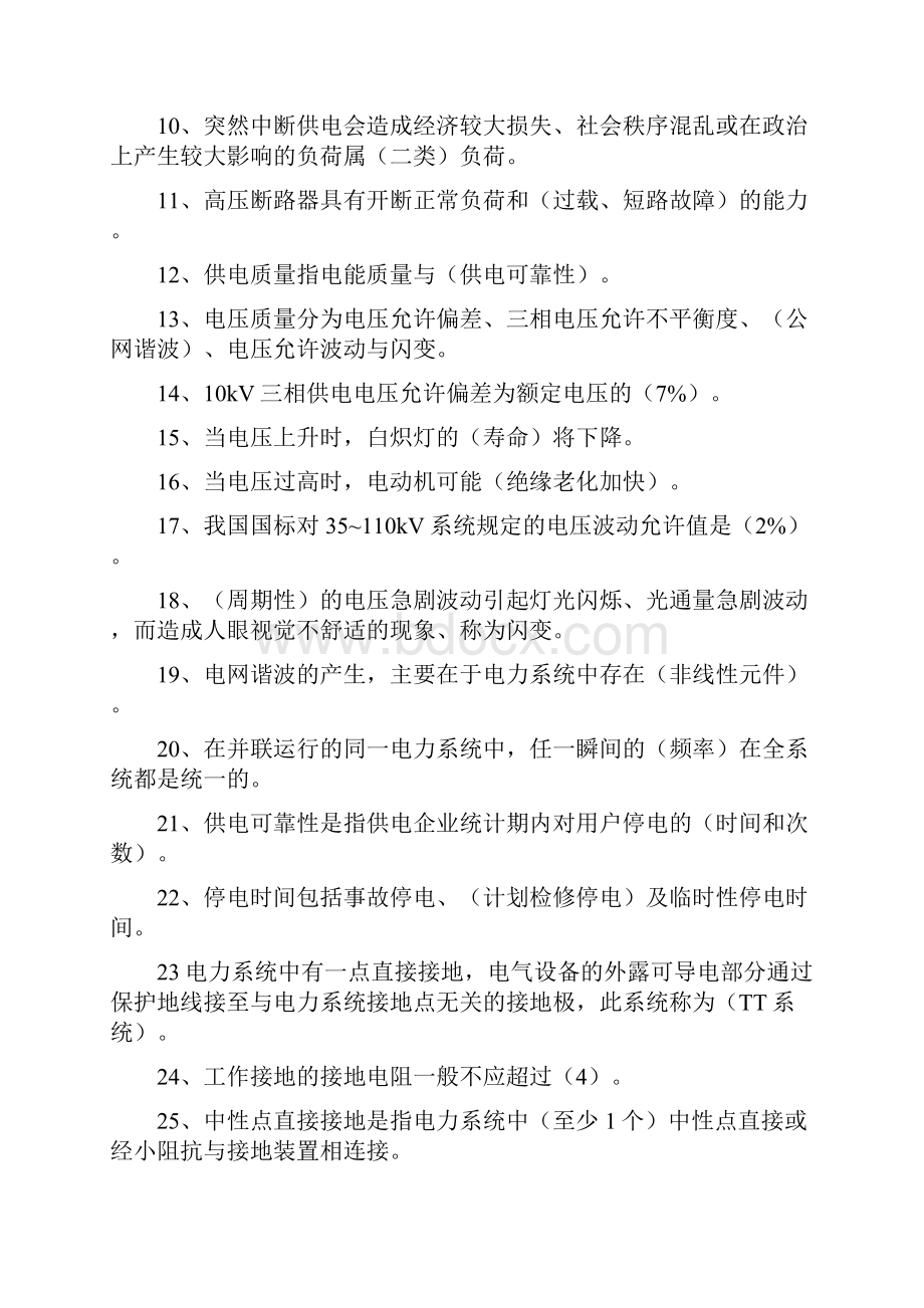 最新电工进网作业许可考试习题集高压类综述.docx_第2页