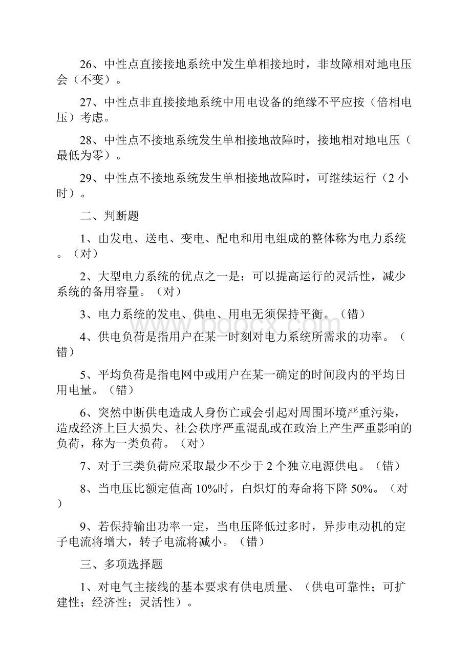 最新电工进网作业许可考试习题集高压类综述.docx_第3页