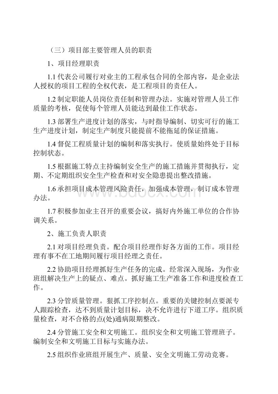 管廊及污水管网改造工程施工方案.docx_第3页