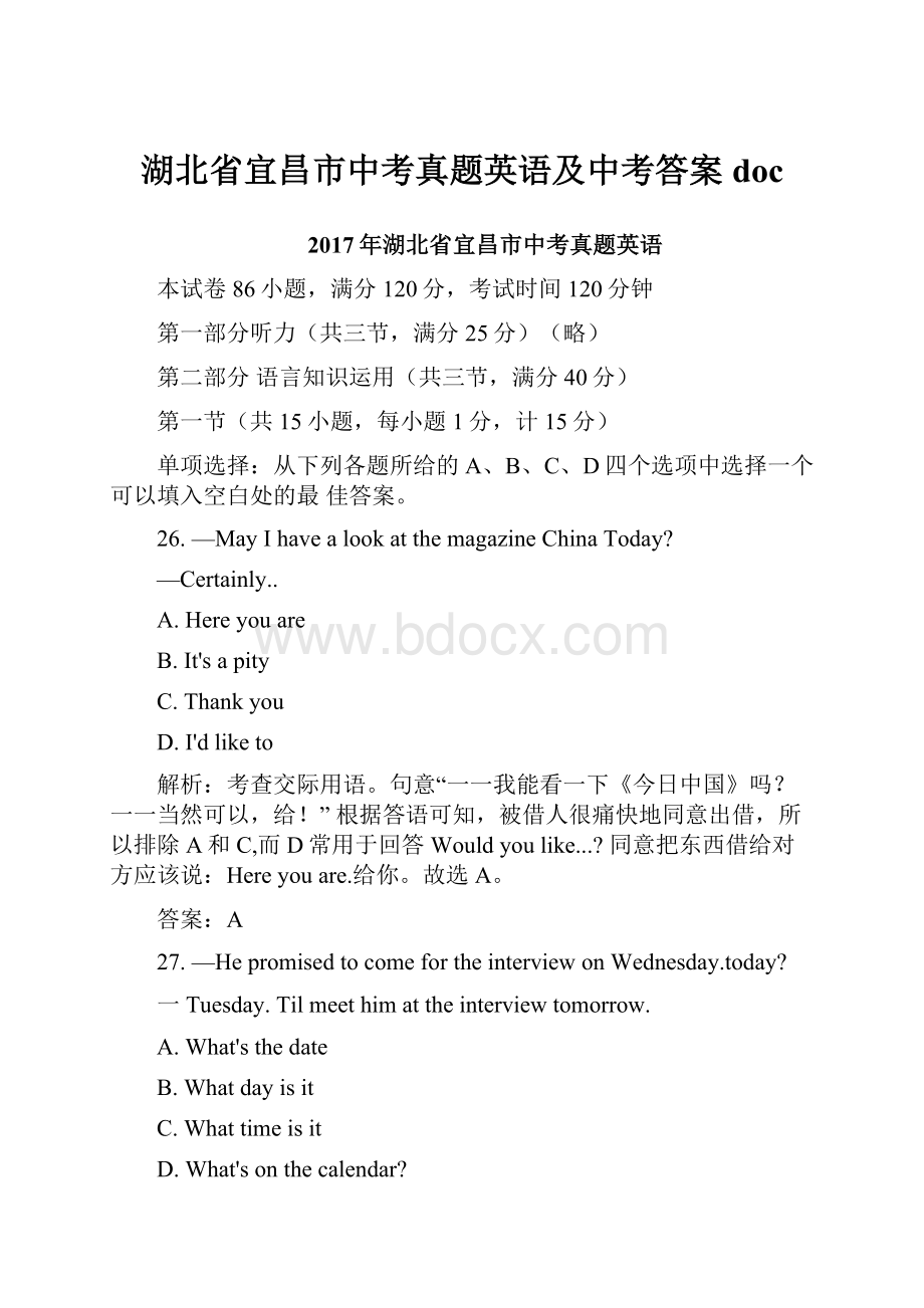 湖北省宜昌市中考真题英语及中考答案doc.docx