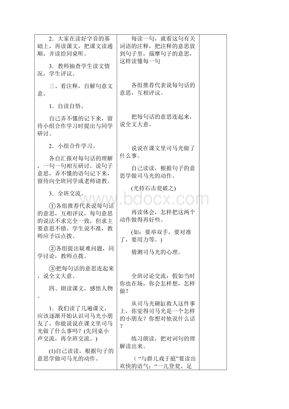 部编版三年级语文上册第八单元表格式教案word版.docx_第2页