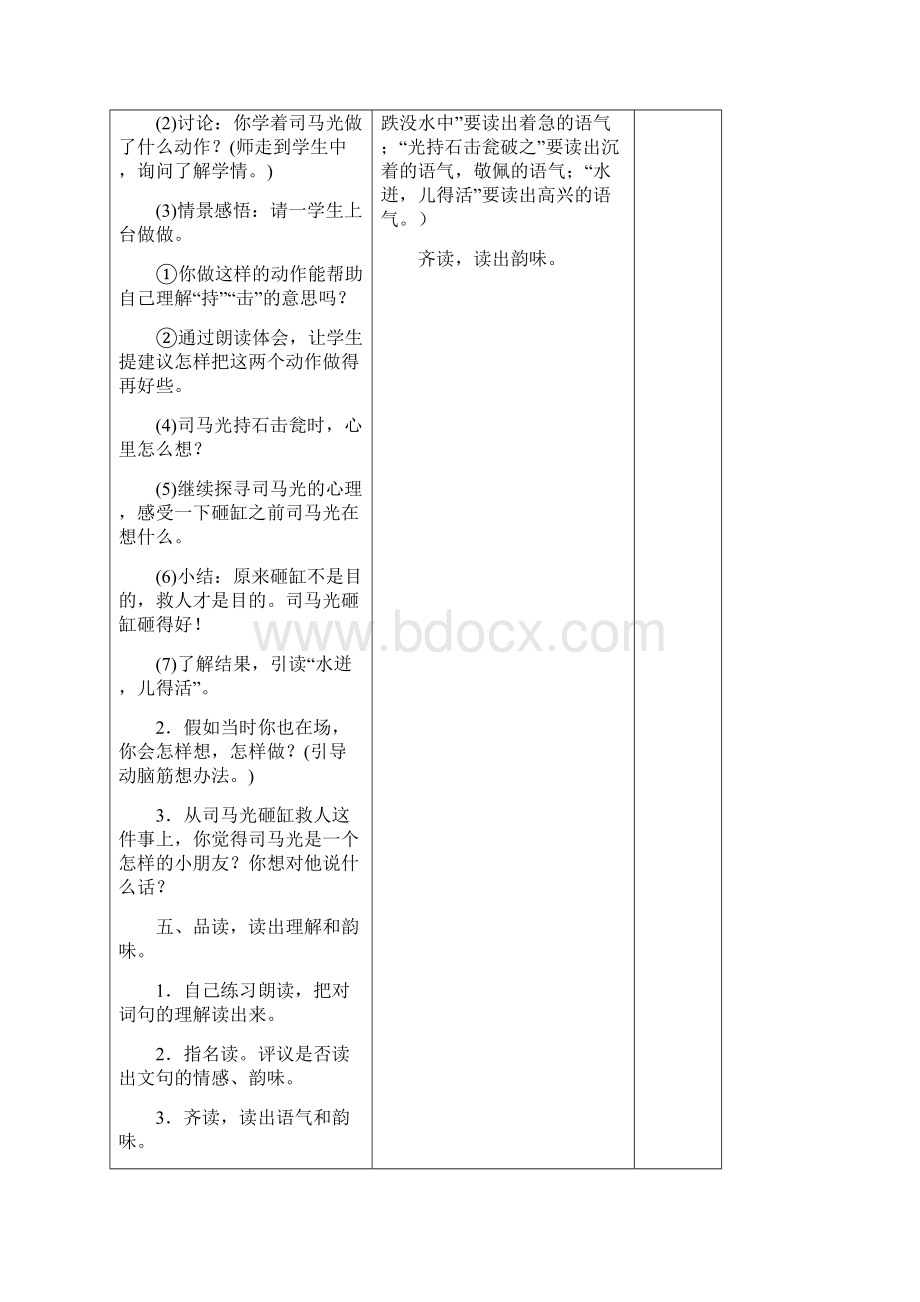 部编版三年级语文上册第八单元表格式教案word版.docx_第3页