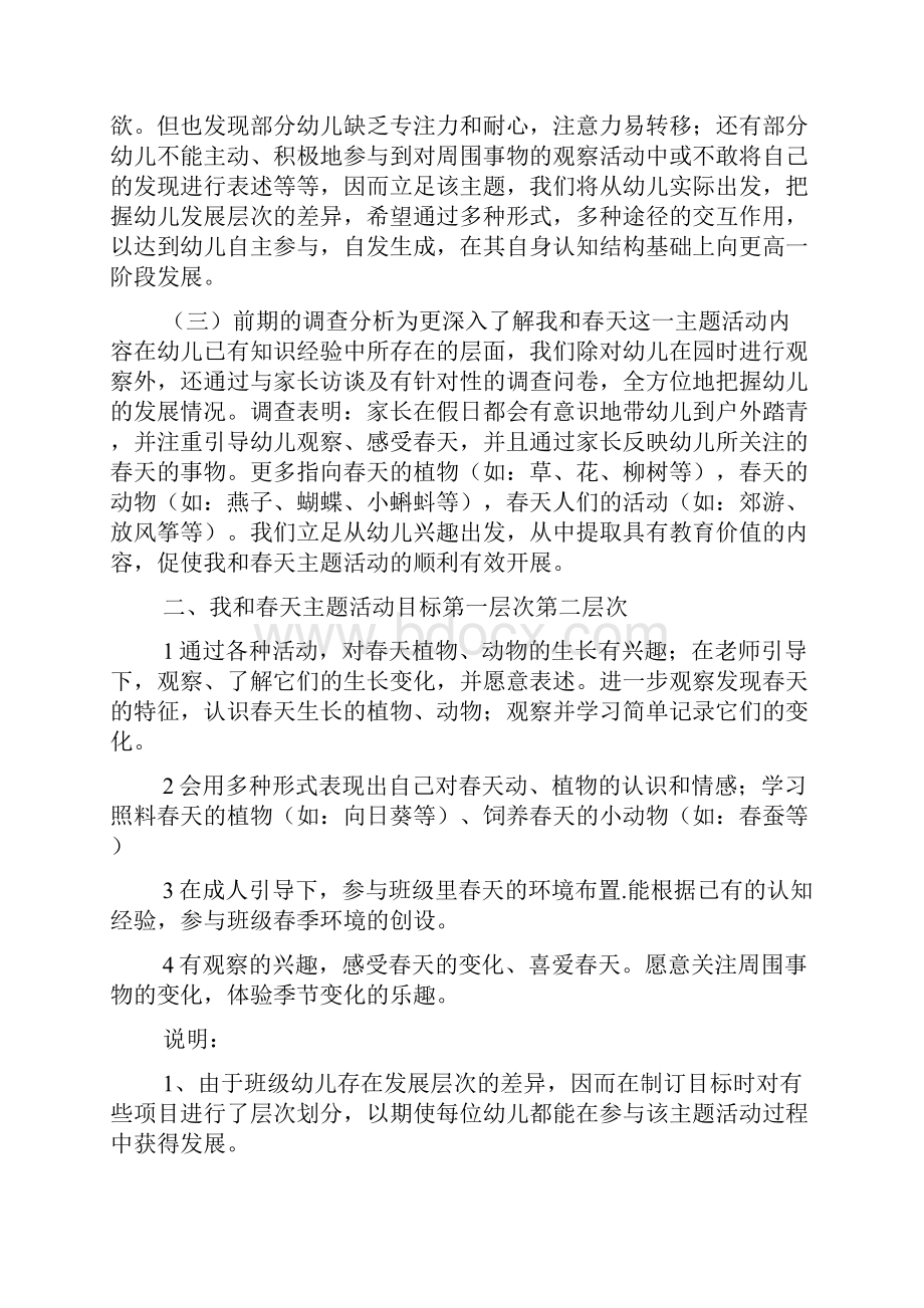 中班语言我和春天教案反思.docx_第2页