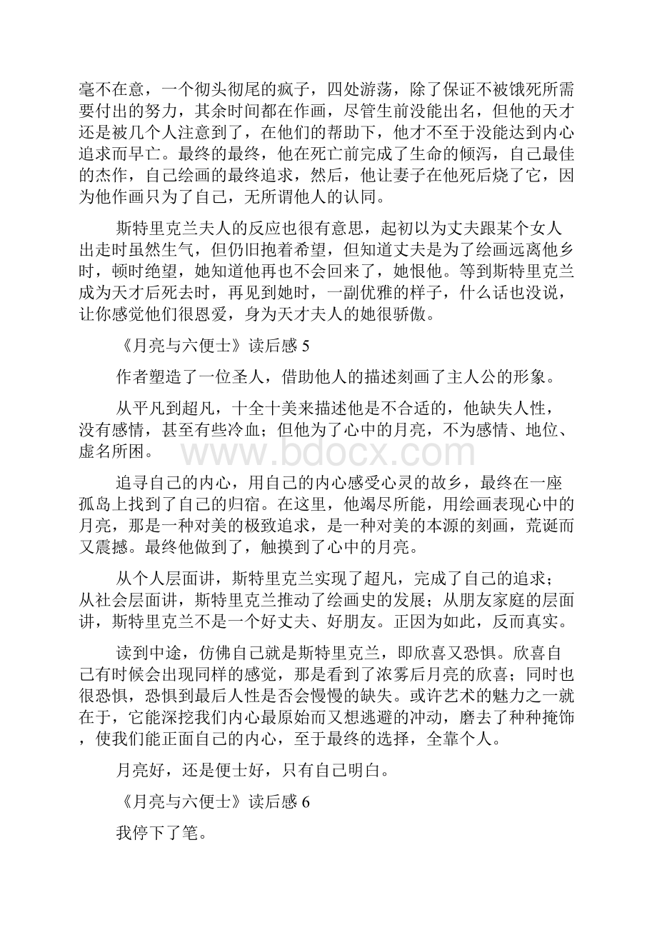 《月亮与六便士》读后感15篇.docx_第3页