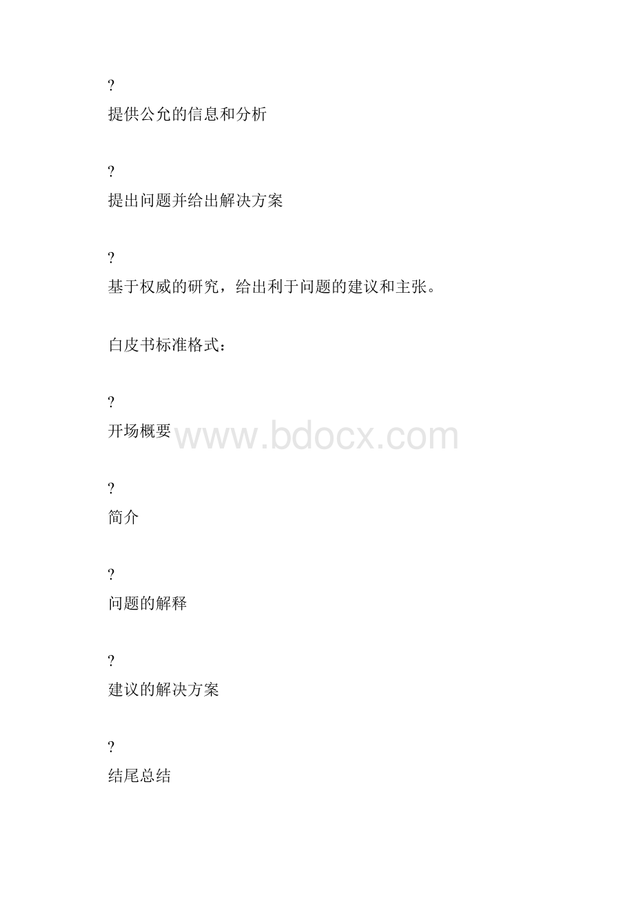 企业白皮书写作指南素材及写作指导doc.docx_第2页