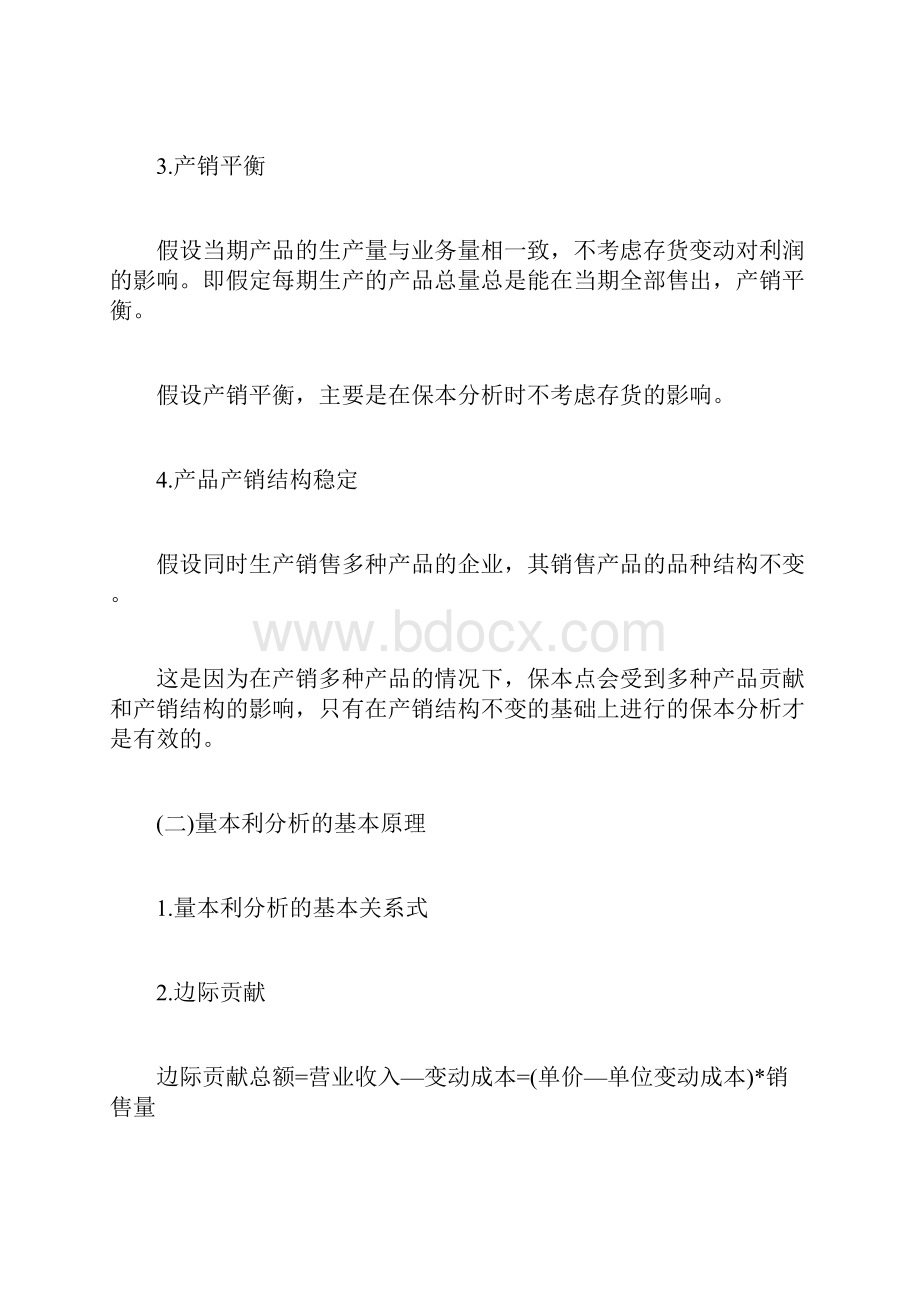 20XX年中级会计职称财务管理真题考点量本利分析与应用中级会计职称考试doc.docx_第2页