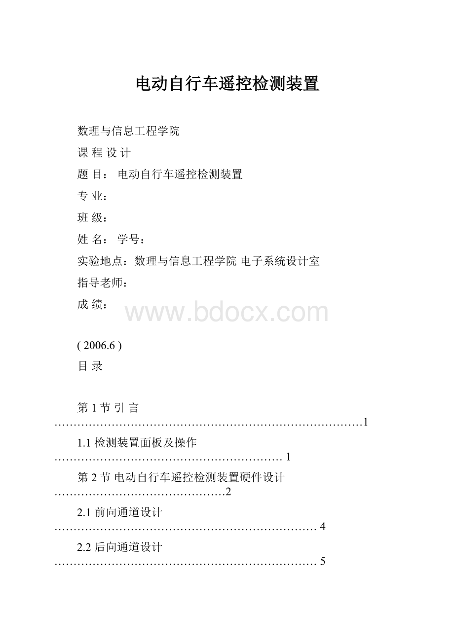 电动自行车遥控检测装置.docx