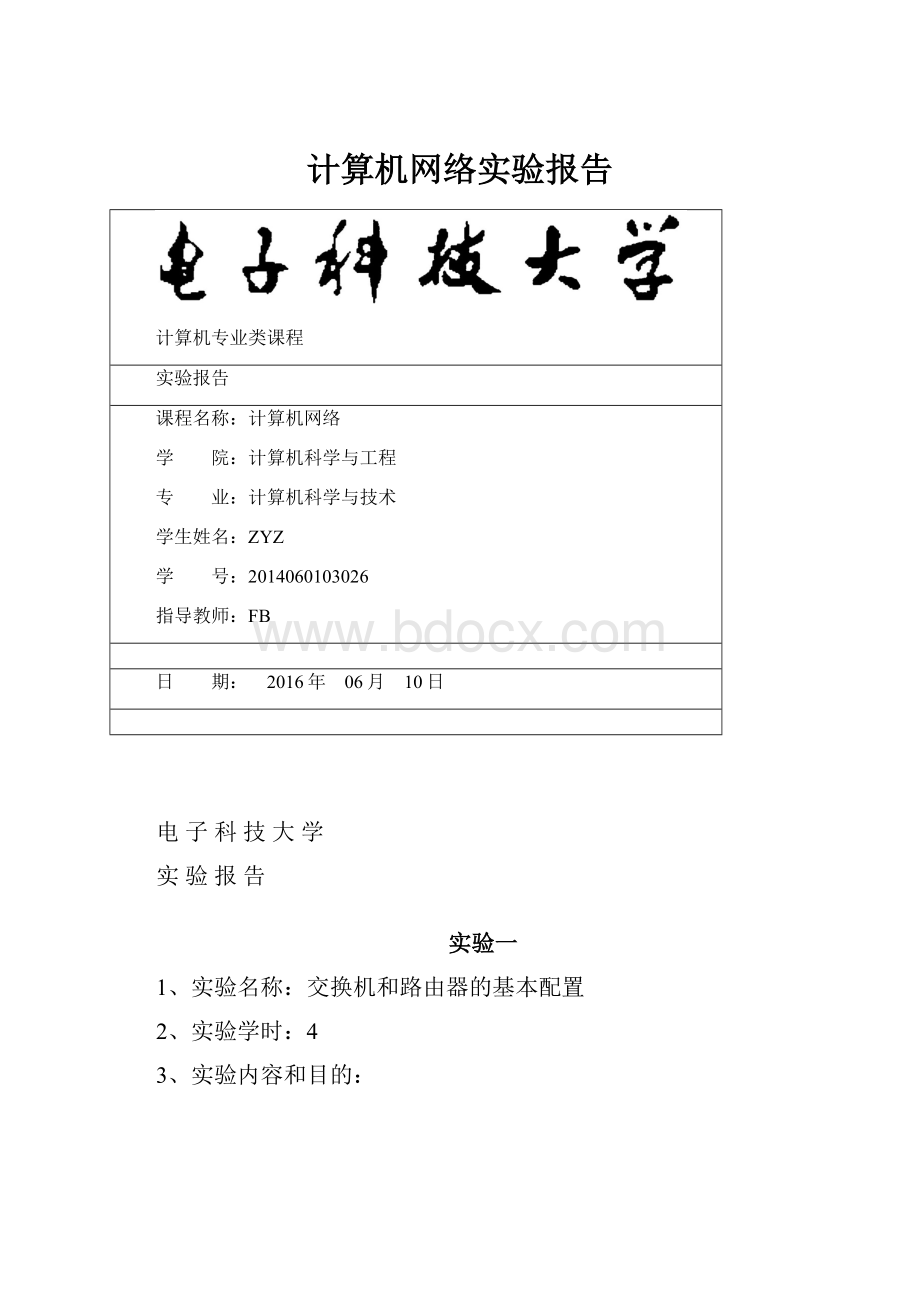 计算机网络实验报告.docx