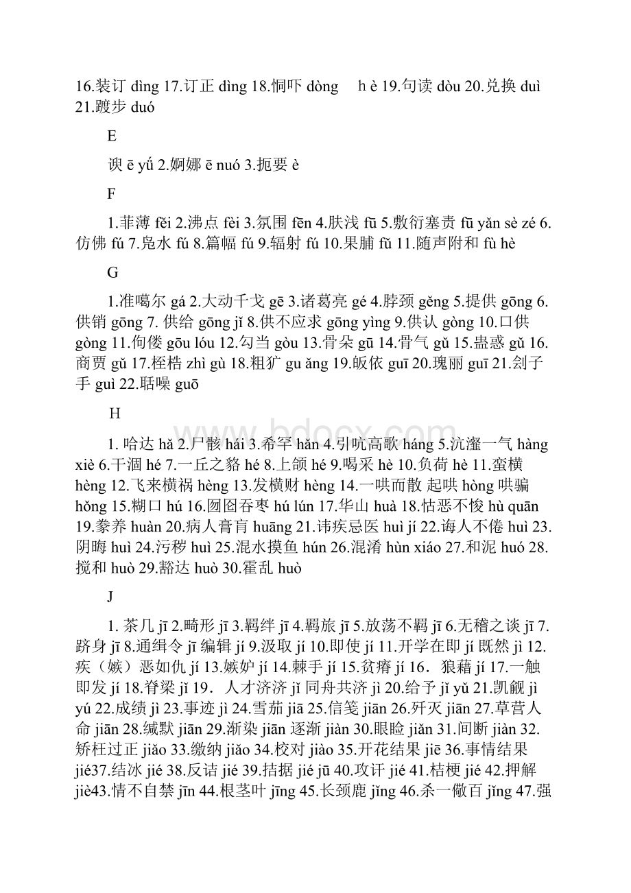 考试难点易错字词常考地生僻字形近字多音字.docx_第2页