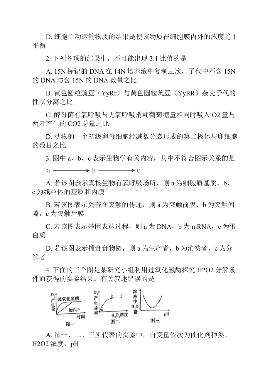 甘肃省兰州市西北师大附中届高三理综下学期第二次模拟试题2含答案 师生通用.docx_第2页