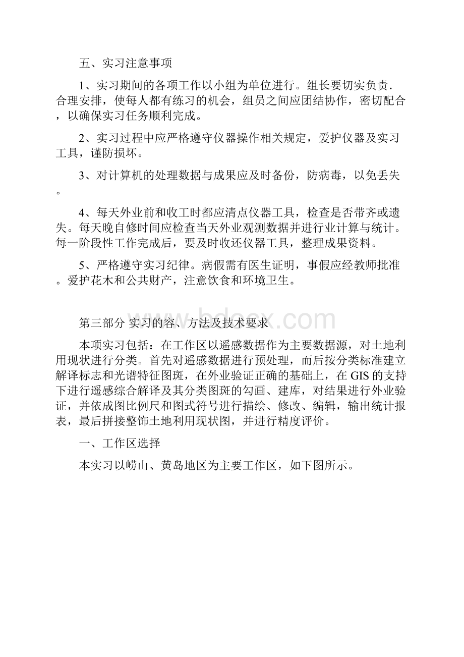 遥感图像解译及野外验证实习实习报告模版.docx_第3页