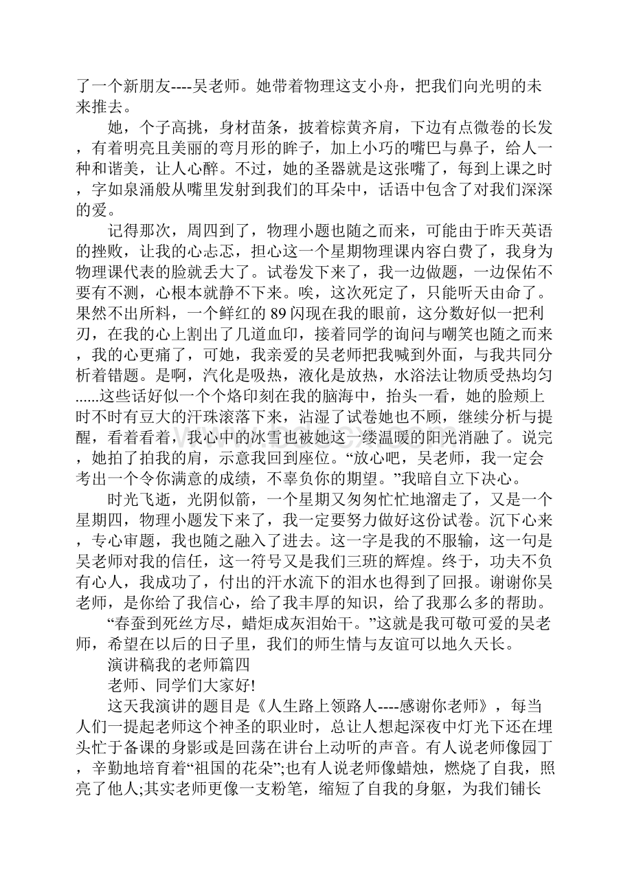 演讲稿主题是我的老师范文5篇.docx_第3页